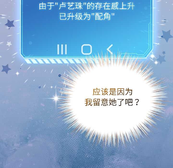 《配角的生存任務》漫画 第45話