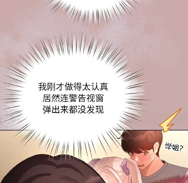 《配角的生存任務》漫画 第45話