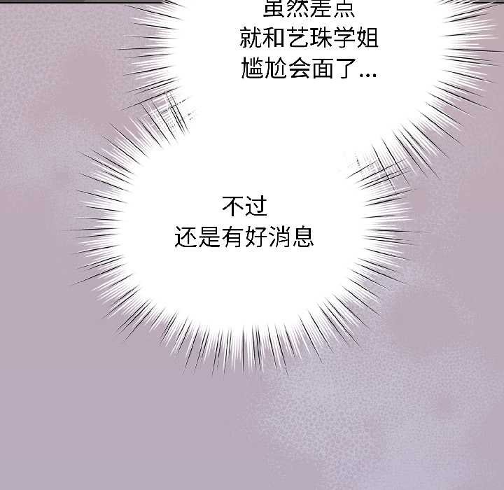 《配角的生存任務》漫画 第45話