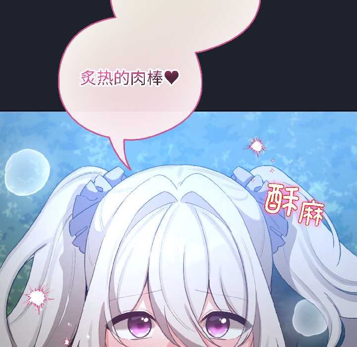 《配角的生存任務》漫画 第45話