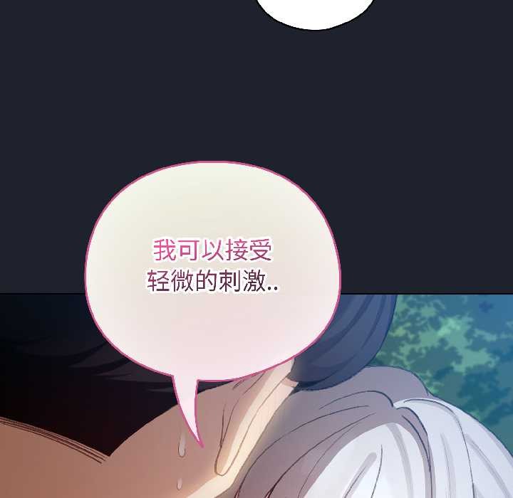 《配角的生存任務》漫画 第45話