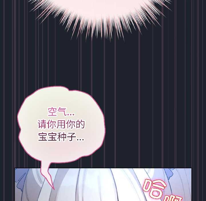 《配角的生存任務》漫画 第45話