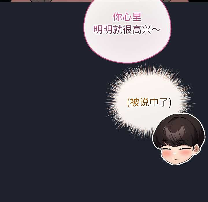 《配角的生存任務》漫画 第46話