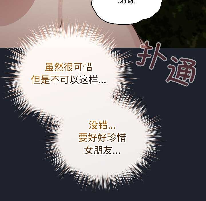 《配角的生存任務》漫画 第46話