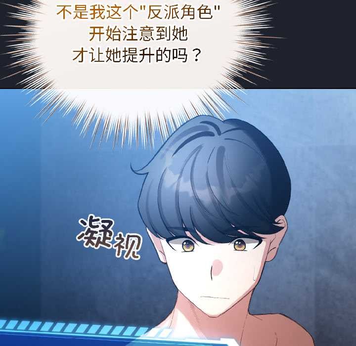 《配角的生存任務》漫画 第46話