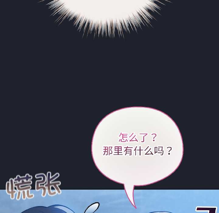 《配角的生存任務》漫画 第46話