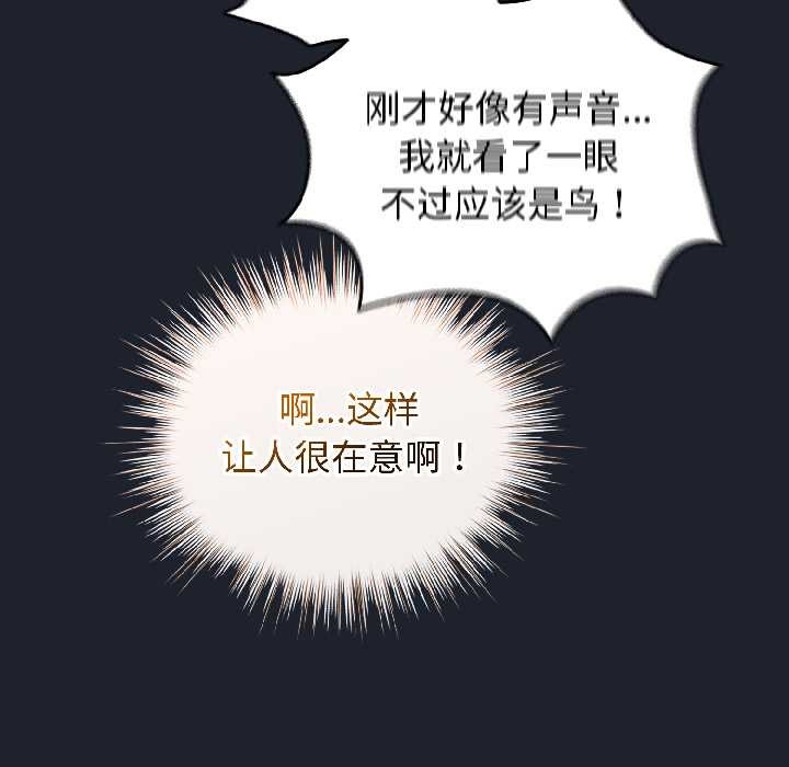 《配角的生存任務》漫画 第46話