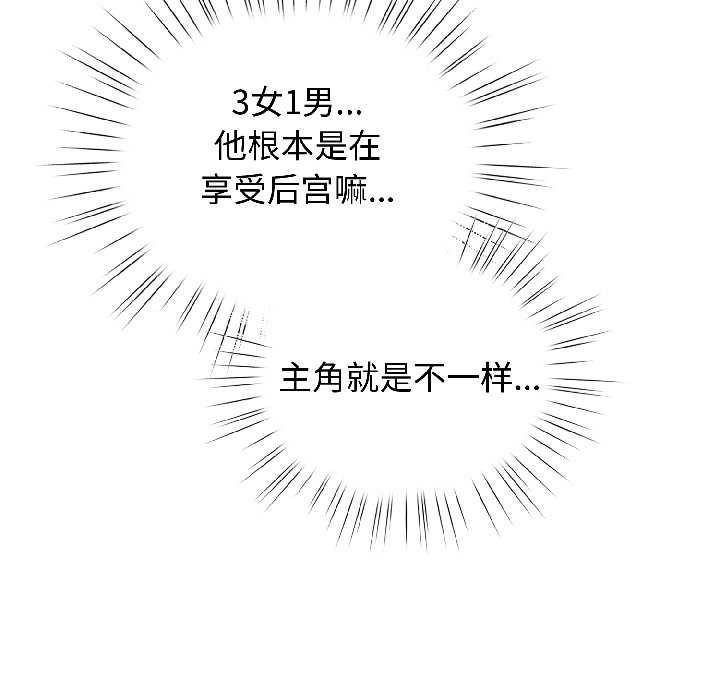 《配角的生存任務》漫画 第46話