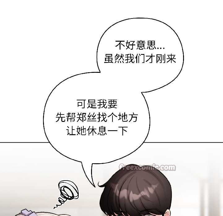 《配角的生存任務》漫画 第46話