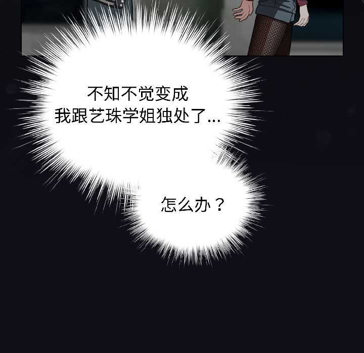 《配角的生存任務》漫画 第46話