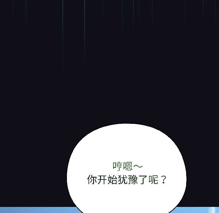 《配角的生存任務》漫画 第46話