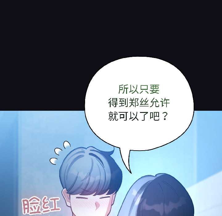 《配角的生存任務》漫画 第46話