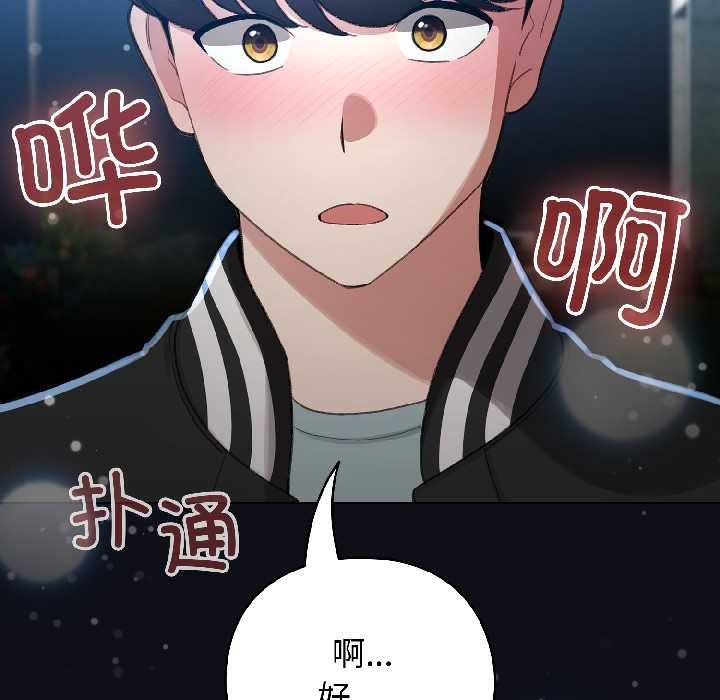 《配角的生存任務》漫画 第46話