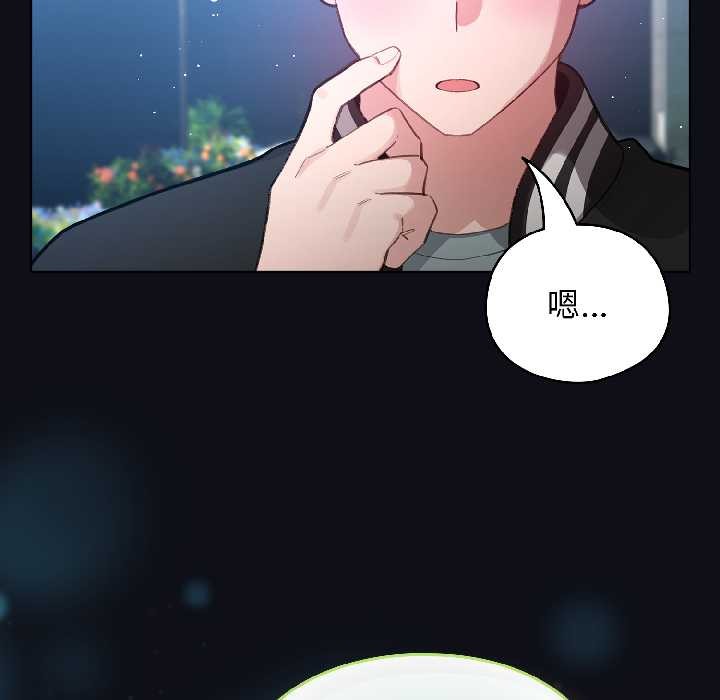 《配角的生存任務》漫画 第46話