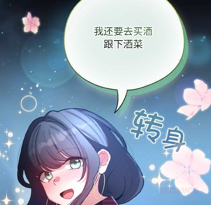 《配角的生存任務》漫画 第46話