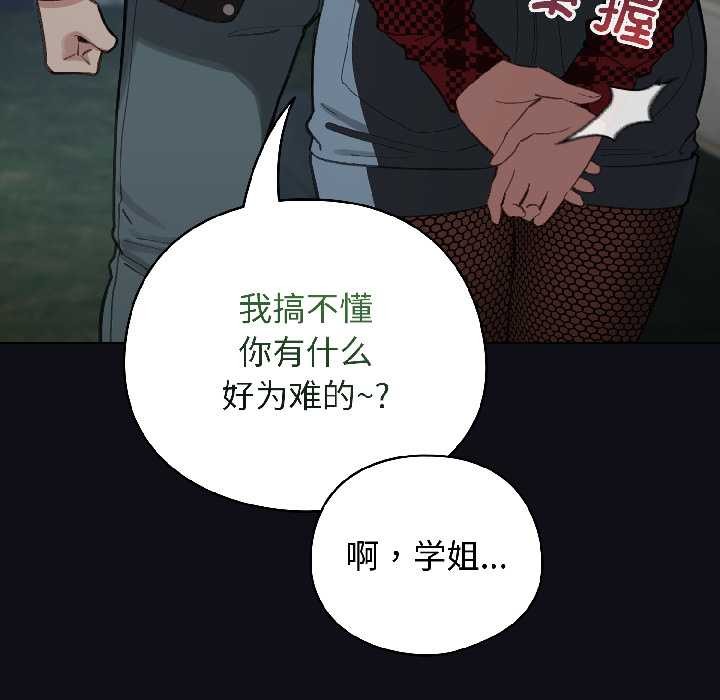 《配角的生存任務》漫画 第46話