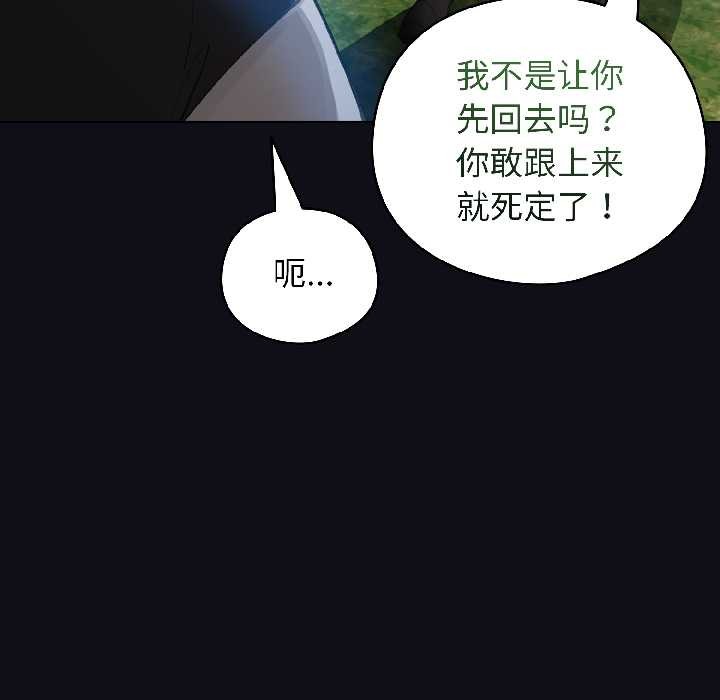 《配角的生存任務》漫画 第46話