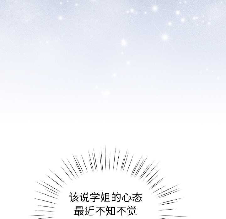 《配角的生存任務》漫画 第46話