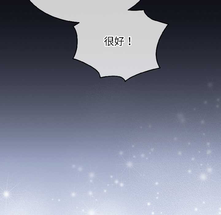 《配角的生存任務》漫画 第46話