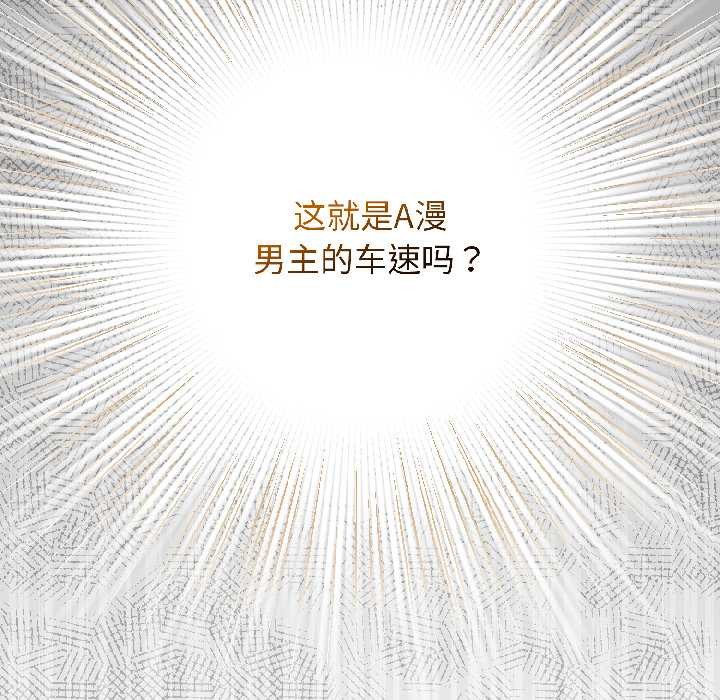 《配角的生存任務》漫画 第46話