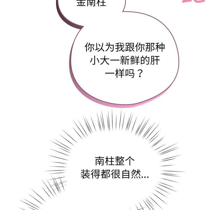 《配角的生存任務》漫画 第47話