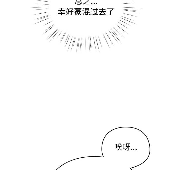 《配角的生存任務》漫画 第47話