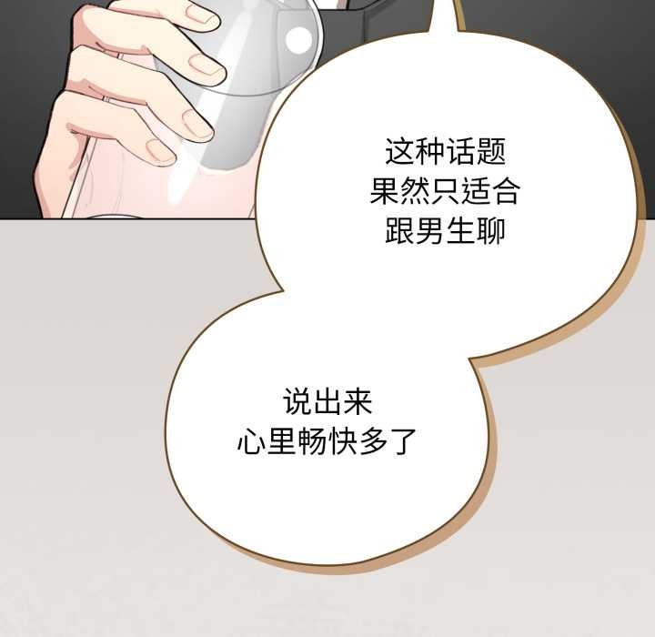 《配角的生存任務》漫画 第47話