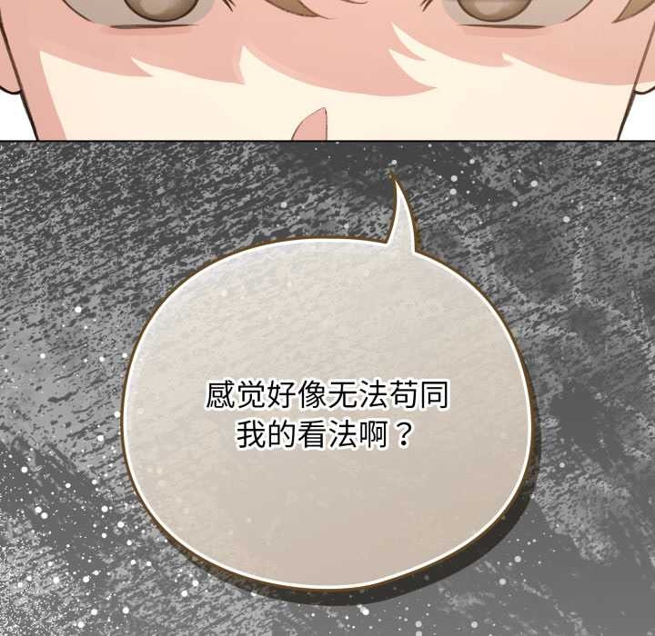 《配角的生存任務》漫画 第47話