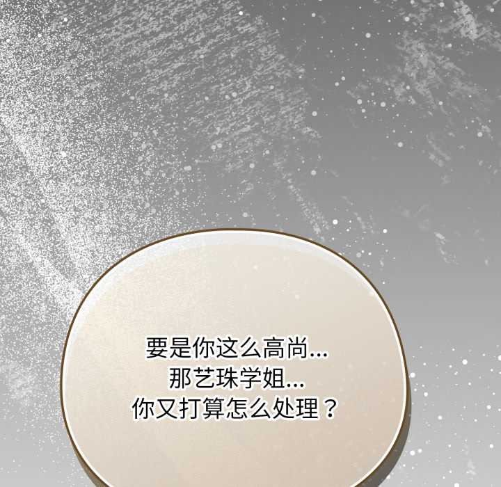 《配角的生存任務》漫画 第47話