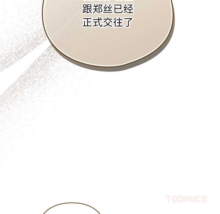 《配角的生存任務》漫画 第47話