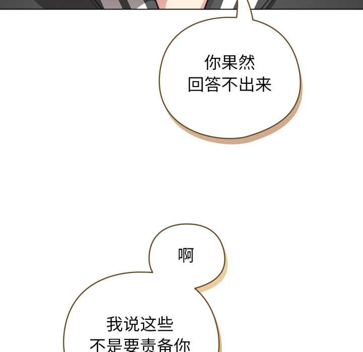 《配角的生存任務》漫画 第47話