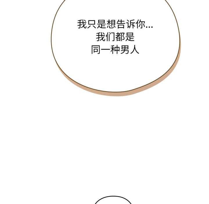 《配角的生存任務》漫画 第47話