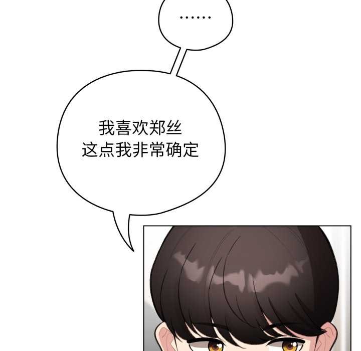 《配角的生存任務》漫画 第47話