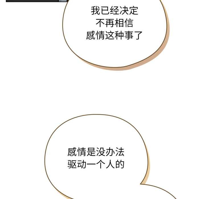 《配角的生存任務》漫画 第47話