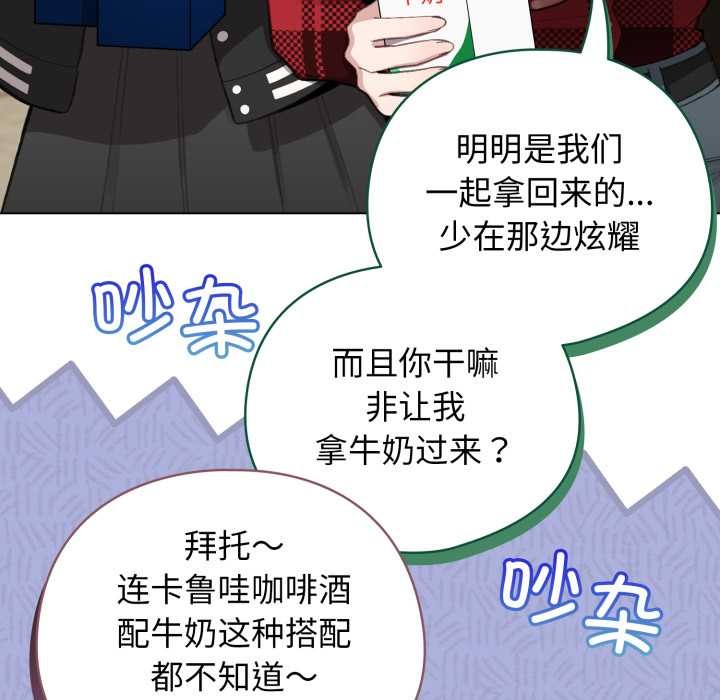 《配角的生存任務》漫画 第47話