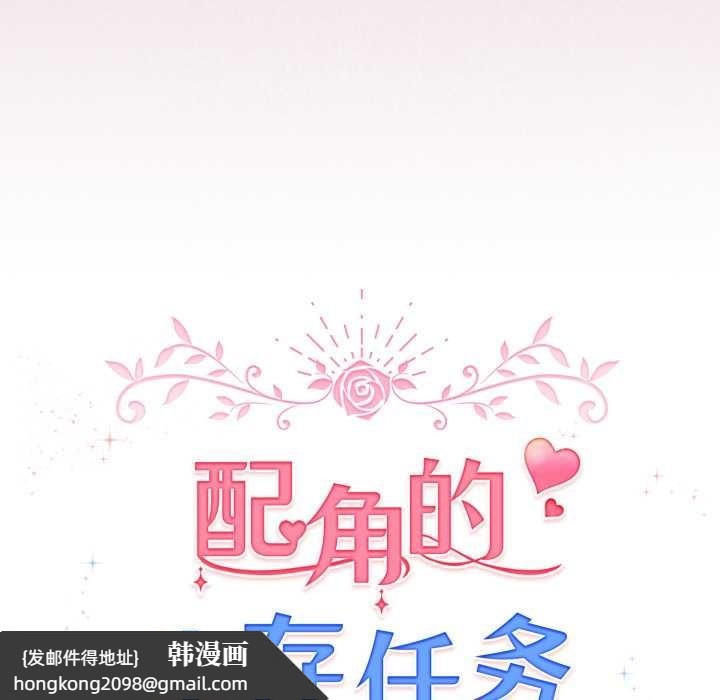 《配角的生存任務》漫画 第47話