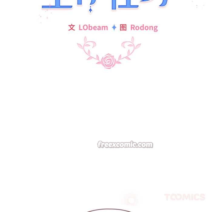 《配角的生存任務》漫画 第47話