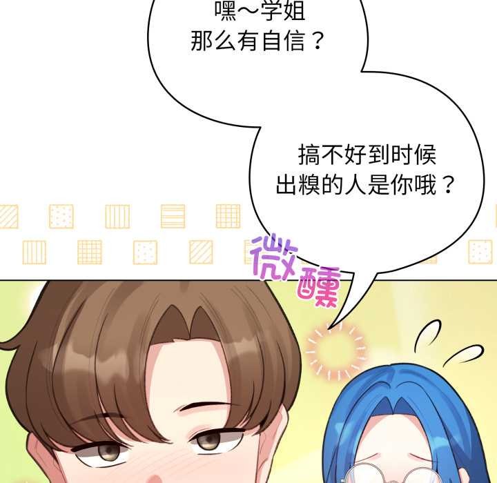 《配角的生存任務》漫画 第47話