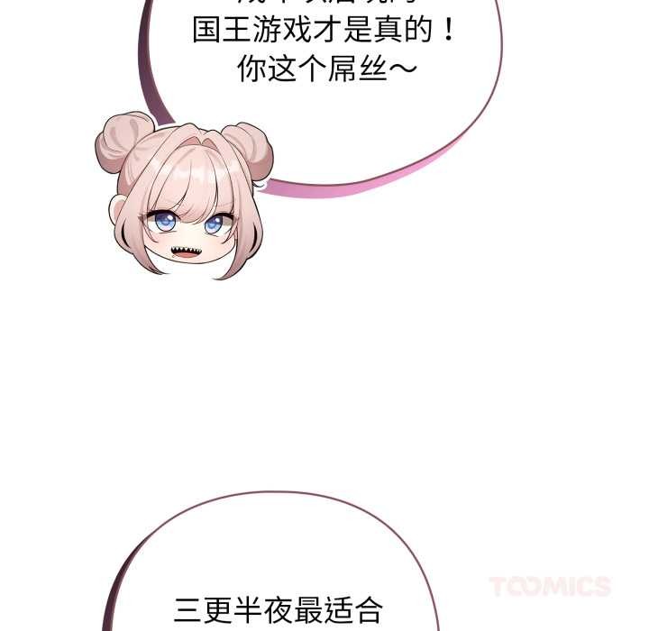 《配角的生存任務》漫画 第47話