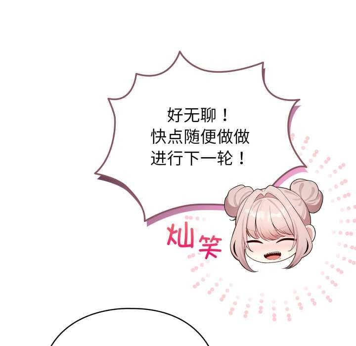 《配角的生存任務》漫画 第47話