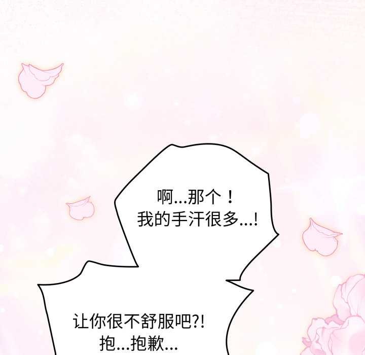 《配角的生存任務》漫画 第47話