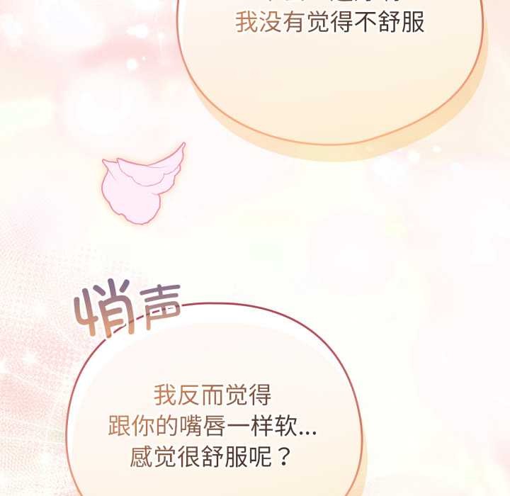 《配角的生存任務》漫画 第47話