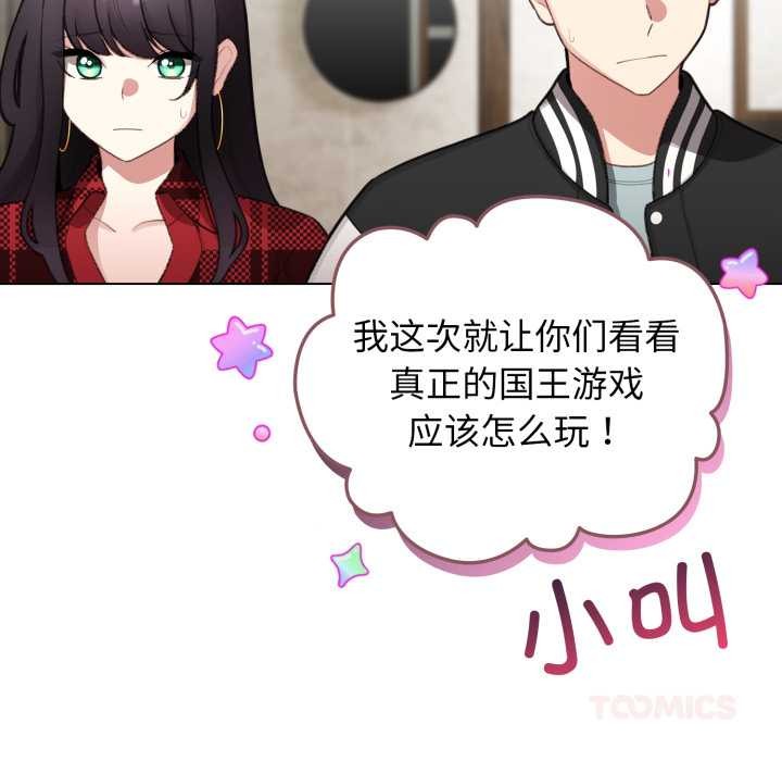 《配角的生存任務》漫画 第47話