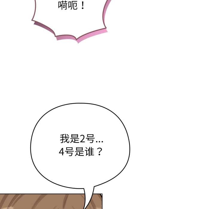 《配角的生存任務》漫画 第47話