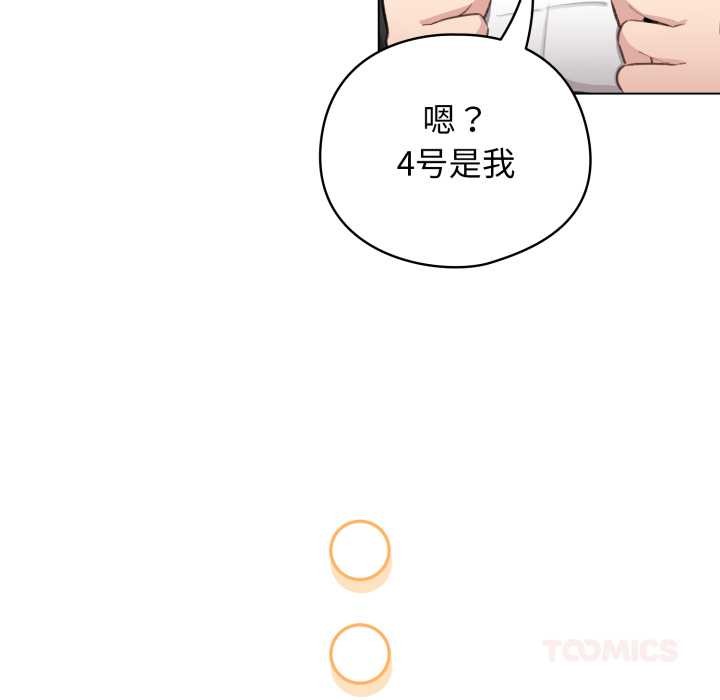 《配角的生存任務》漫画 第47話