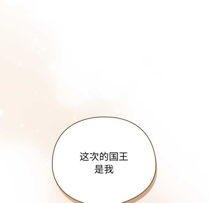 《配角的生存任務》漫画 第47話