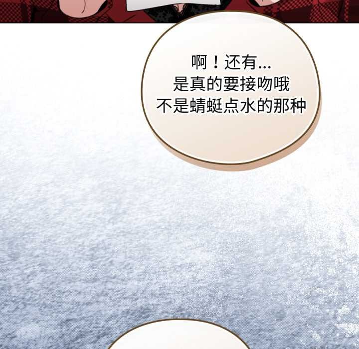 《配角的生存任務》漫画 第47話