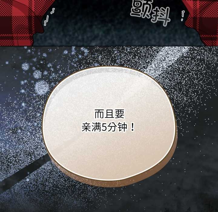 《配角的生存任務》漫画 第47話