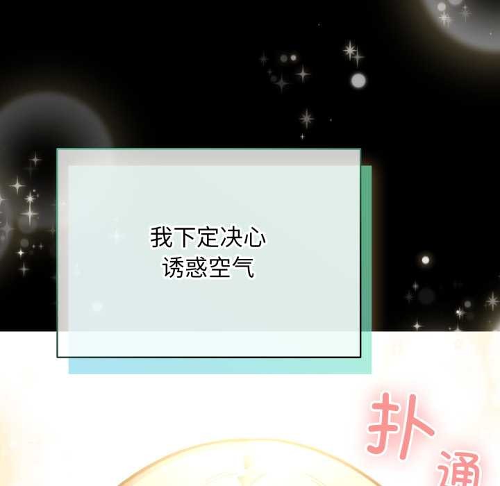 《配角的生存任務》漫画 第48話