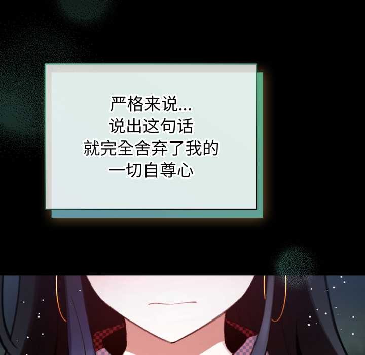 《配角的生存任務》漫画 第48話